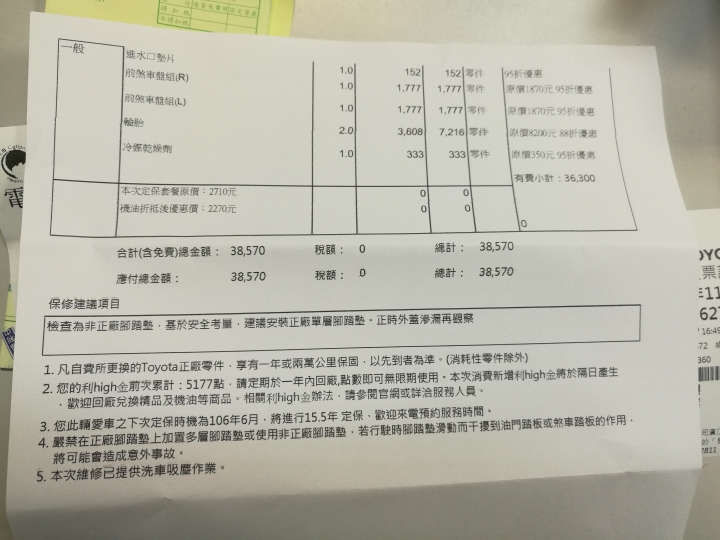 該換車了？還是換保養場？