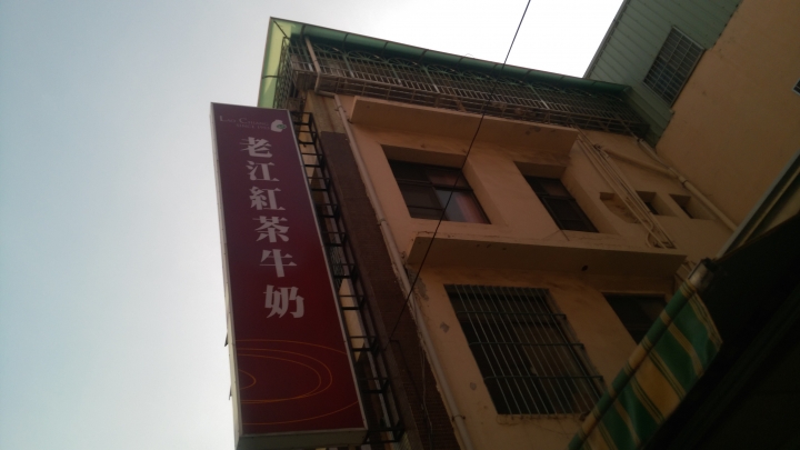 高雄品盛蝦豚飯.老江紅茶品嘗遊