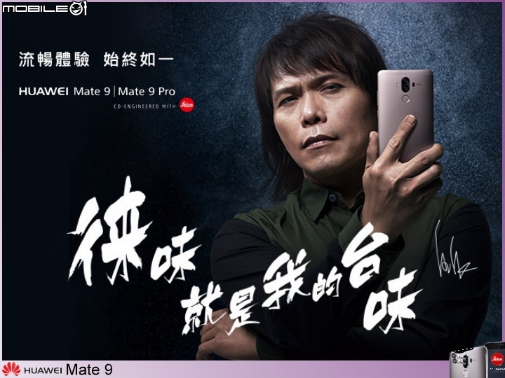 【體驗活動】天生快 一生快 ~ 全新旗艦機 HUAWEI Mate 9 極速奢華體驗會