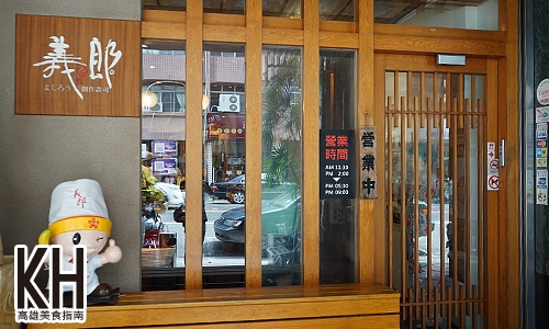 高雄左營美食推薦《義郎創作壽司》平價日本料理美食