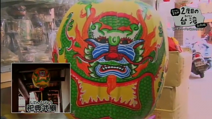 日本NHK「2度目の台湾 台南編」帶您3萬日圓遊3天2夜