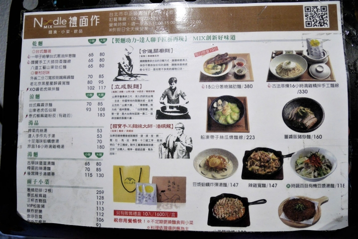 【台北忠孝新生站 | 餐廳】顛覆傳統的創意麵食新食感▻禮面作NoodleMix台北新生店