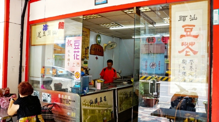 [台南][北區] 德記古早味手工汕頭豆花