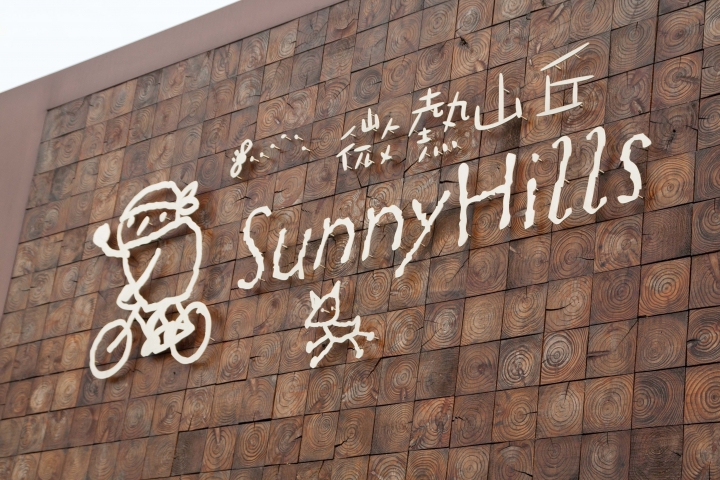 【美食。食記】南投 南投市 外皮不酥 些許失望 微熱山丘 令人覺得有點失望的鳳梨酥