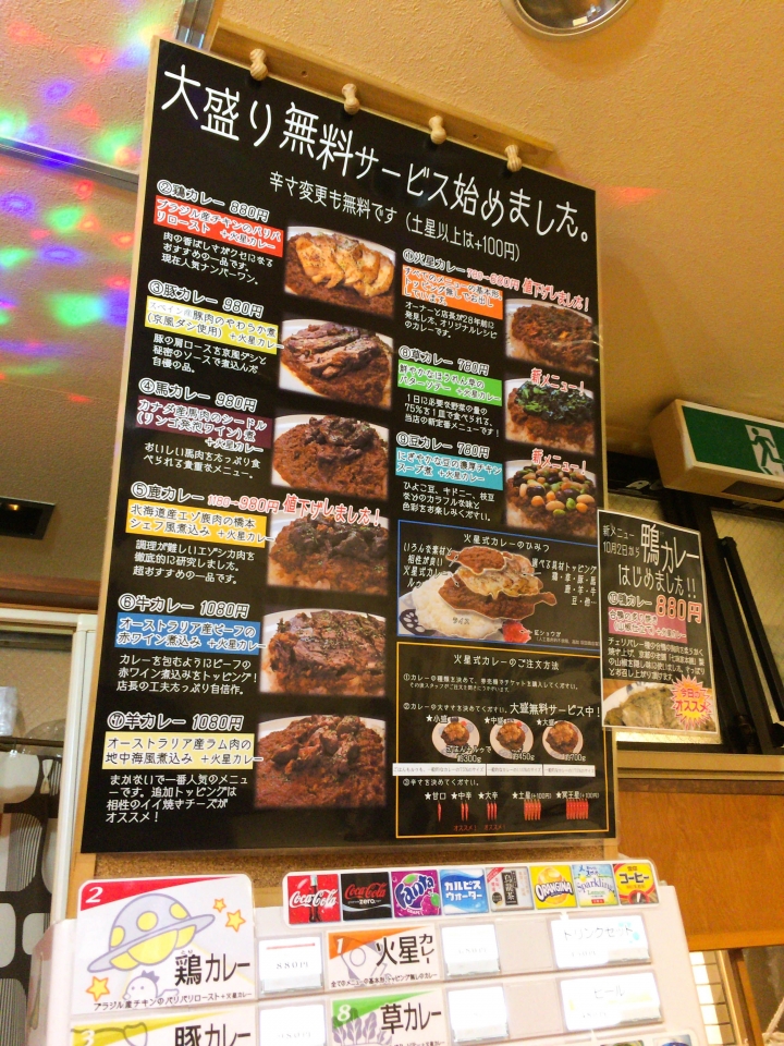 【美食。食記】東京 池袋 馬肉 鹿肉 袋鼠肉 應有盡有 火星カレー 火星咖哩 咖哩飯 印度菜