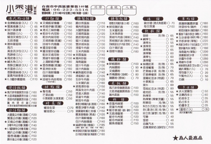 [台南][中西區] 小香港茶餐廳 2016