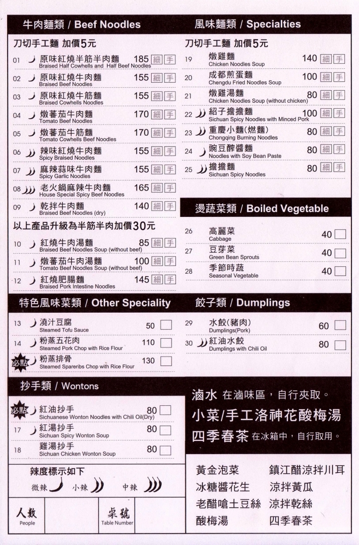 [台南][中西區] 段純貞牛肉麵 Duan Chun Zhen 台南小西門店