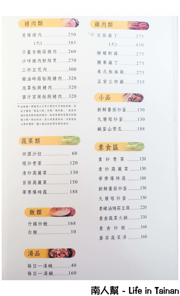 【台南安平區-美食】42道中式套餐│梅子雞好吃│平日升等雙主菜~~吾亦私餐廳(永華路)