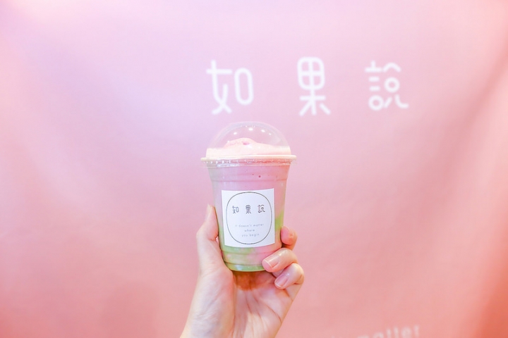 【玩 台北】松山區 "如果說"果汁專門店元氣滿分夢幻爆表。來去喝果汁泡澡囉~