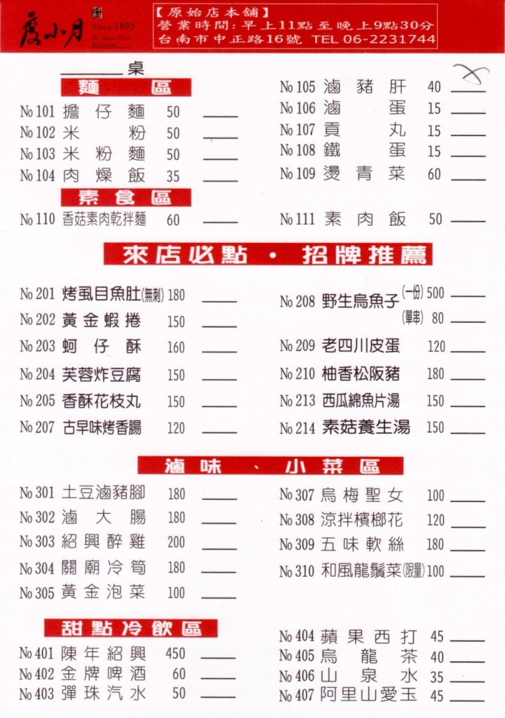 [台南][中西區] 度小月擔仔麵 原始店本舖