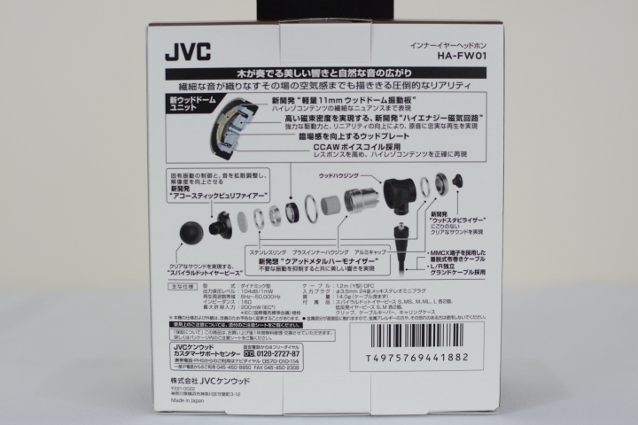 [耳機開箱]好聽不好推--JVC木質振膜耳機新旗艦-- HA-FW01