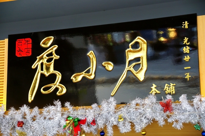 [台南][中西區] 度小月擔仔麵 原始店本舖