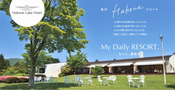 【2016秋】低調但很有溫度的「小田急箱根湖酒店(Hakone Lake Hotel)」(小田急箱根レイクホテル)