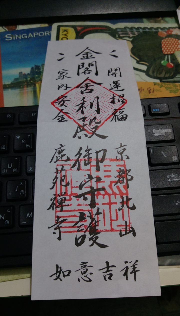 [京都]金閣寺(鹿苑寺)