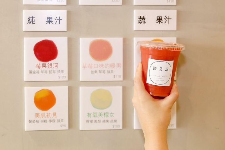 【玩 台北】松山區 "如果說"果汁專門店元氣滿分夢幻爆表。來去喝果汁泡澡囉~
