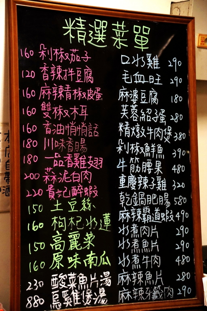 [台南][北區] 巴人川味 重慶江湖菜