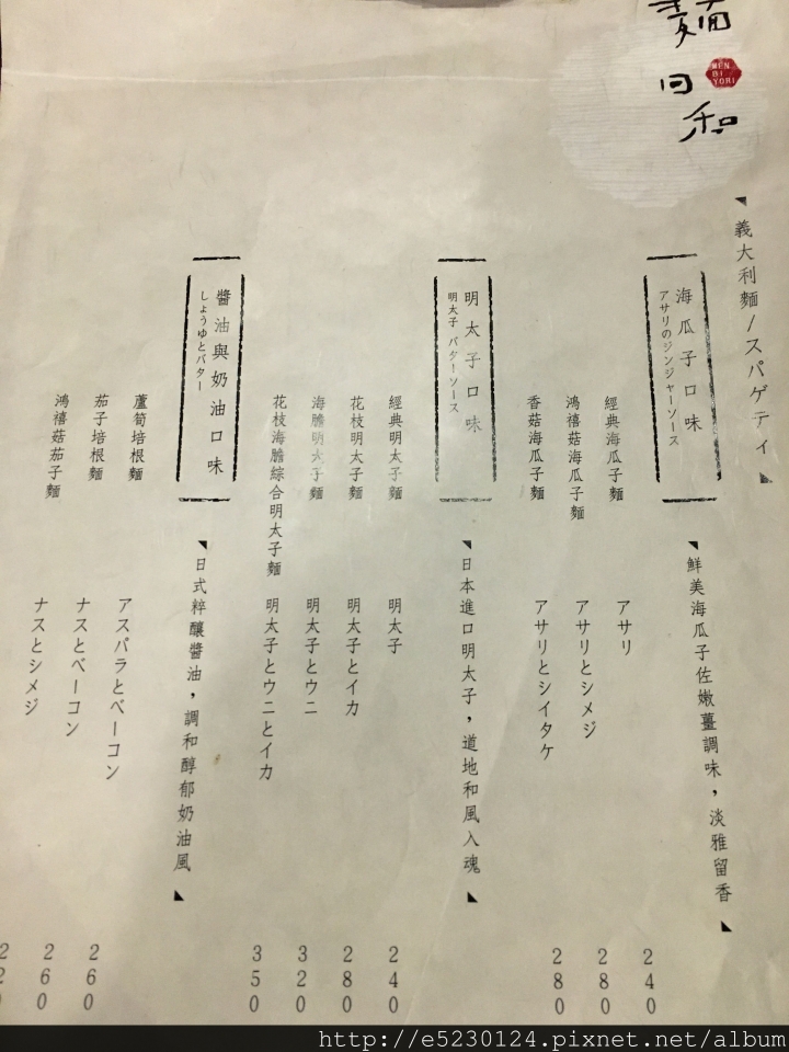 【台北-中山】麵日和-日式洋麵館｜吃的到日本師父用心的麵！好吃口感又不違和的義大利麵～