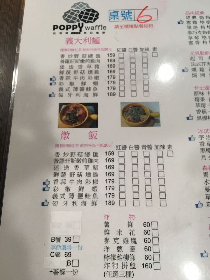 [鬆餅/義大利麵/燉飯]苗栗頭份~竹南運動公園附近~POPPY Waffle 比利時珍珠糖列日鬆餅餐廳食記