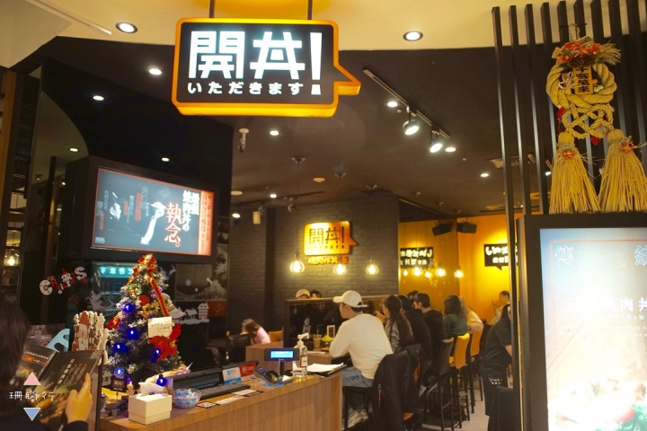【台北丼飯】開丼 燒肉vs丼飯 ．12月新品牛小排肉山丼、鮮嫩多汁的霜降沙朗無雙牛排丼