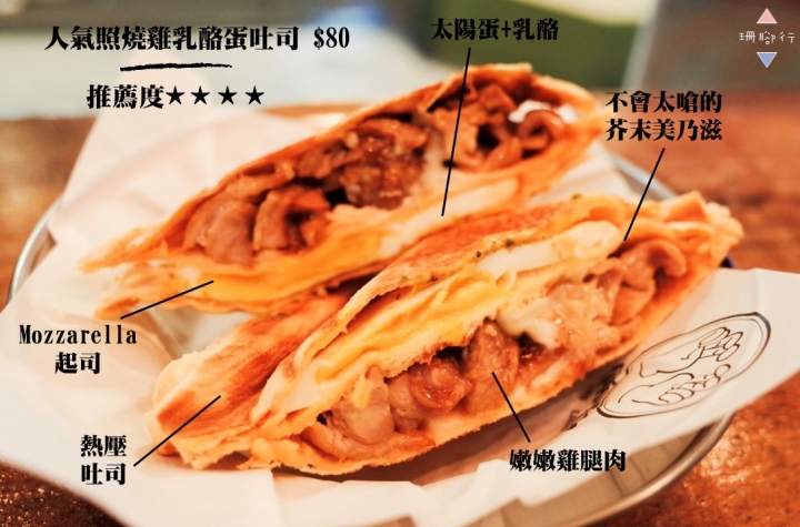 【台北公館美食】倆倆號．爆漿濃郁咖椰熱壓吐司、超人氣照燒嫩雞乳酪蛋吐司 (附完整菜單Menu)