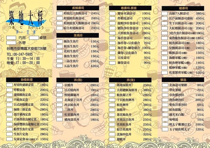 [台南][安南區] 築地大将 丼・定食