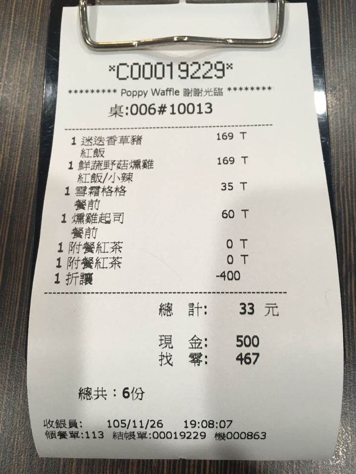 [鬆餅/義大利麵/燉飯]苗栗頭份~竹南運動公園附近~POPPY Waffle 比利時珍珠糖列日鬆餅餐廳食記