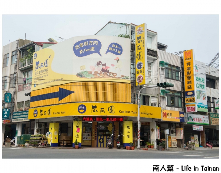 【台南新化區-美食】電腦挑的地瓜│農耕產物以傳統或創新思維的傳承點心~~瓜瓜園