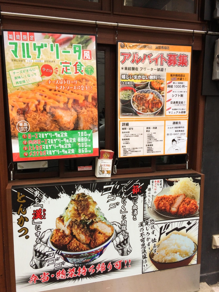 【美食。食記】東京 高田馬場 米飯不俗 炸功略好 坂井精肉店 豬排飯 平價 推薦 とん太 成蔵 連鎖