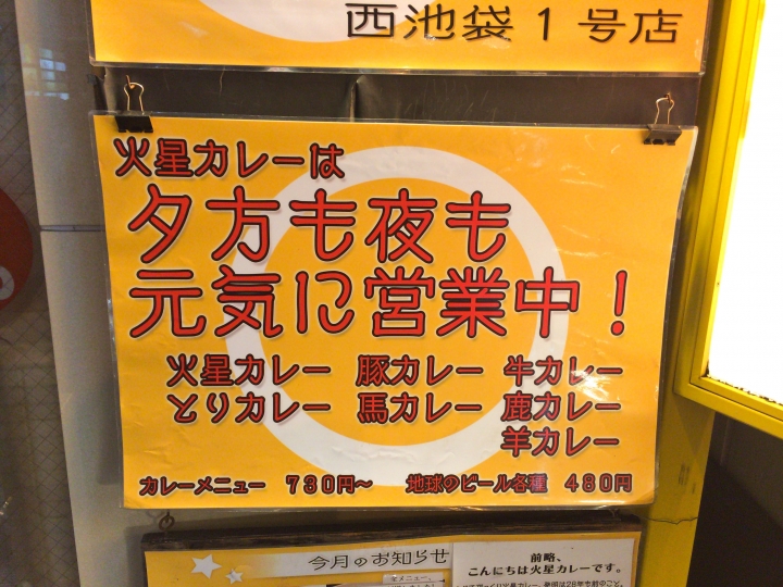 【美食。食記】東京 池袋 馬肉 鹿肉 袋鼠肉 應有盡有 火星カレー 火星咖哩 咖哩飯 印度菜