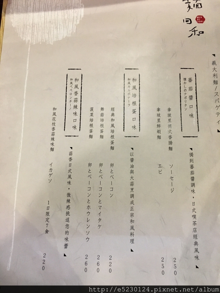 【台北-中山】麵日和-日式洋麵館｜吃的到日本師父用心的麵！好吃口感又不違和的義大利麵～