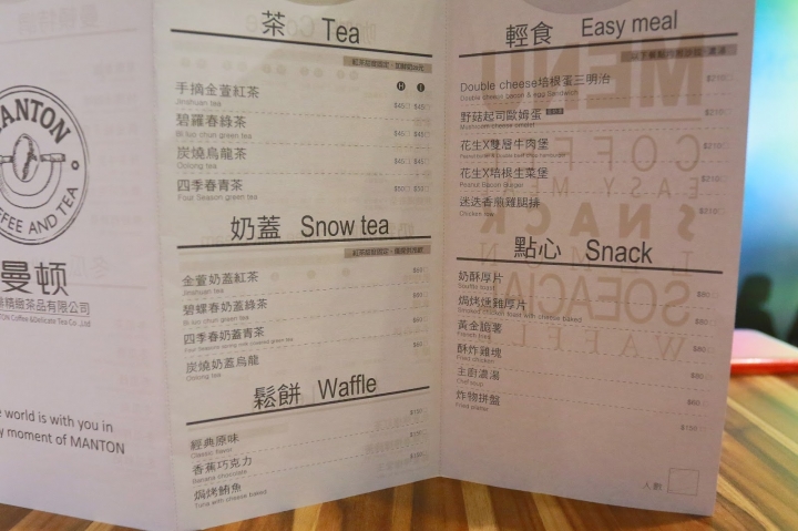 [台南][永康區] 曼頓咖啡