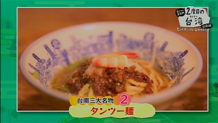日本NHK「2度目の台湾 台南編」帶您3萬日圓遊3天2夜