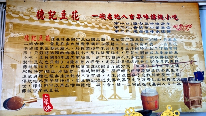 [台南][北區] 德記古早味手工汕頭豆花