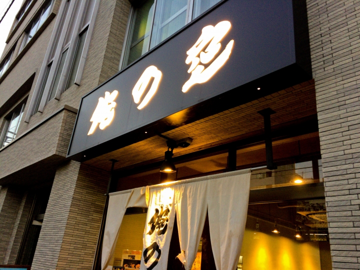 【美食。食記】東京 高田馬場 膠質濃厚 魚介飄香 俺の空  拉麵 女性 推薦 女生