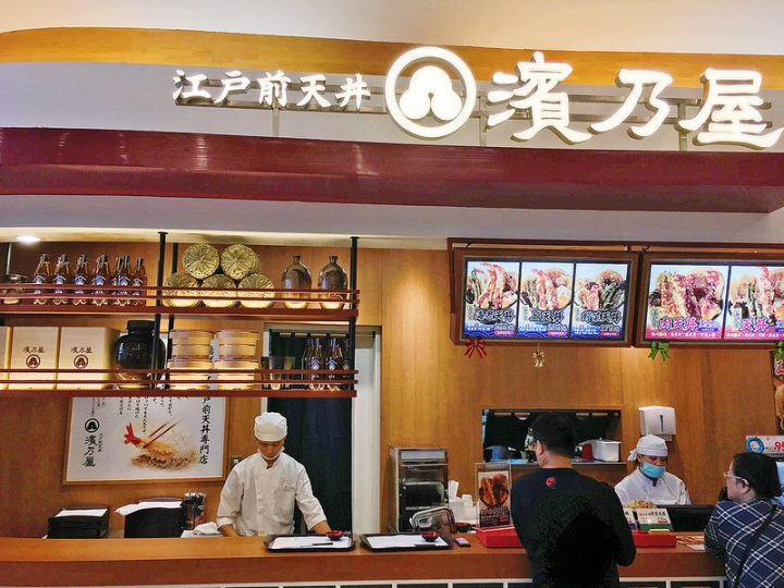 【玩 新北】中和區 環球購物中心最道地的天丼！日本「濱乃屋」。誰說美食街沒美食~