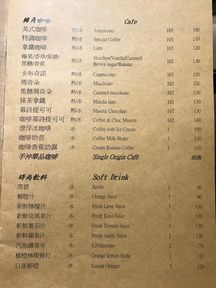 [食記] 新竹 轉角726 布洛特咖啡。在郊區綠意裡享受手工窯烤披薩Pizza!