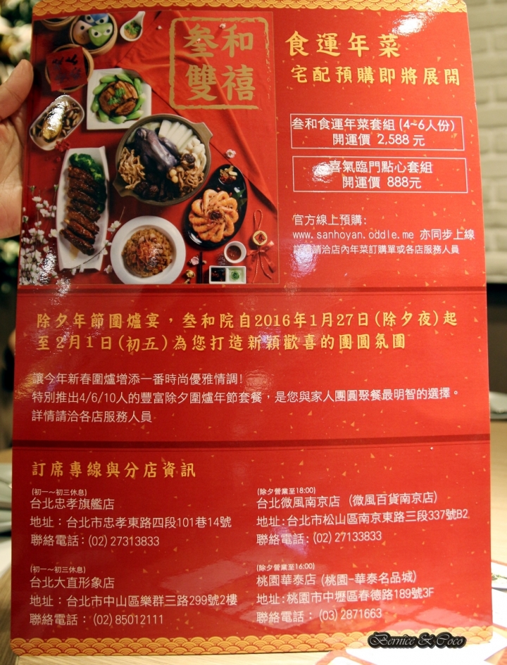 叁和院 台灣風格飲食 / 微風南京店/尾牙春酒 聚餐首選/(愛評體驗團)超可愛的點心包和萌死人的刺蝟包(捷運小巨蛋站)