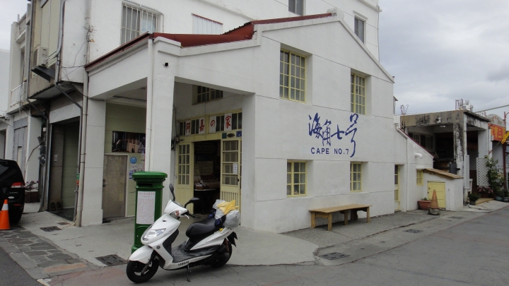 「神鵝瞎旅」環島游之Day3  屏東恆春-台東達仁