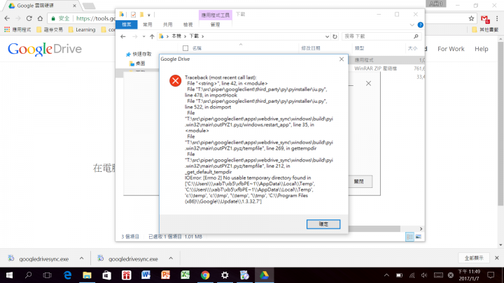 求救 ! 我新買的ux360無法安裝google drive雲端硬碟