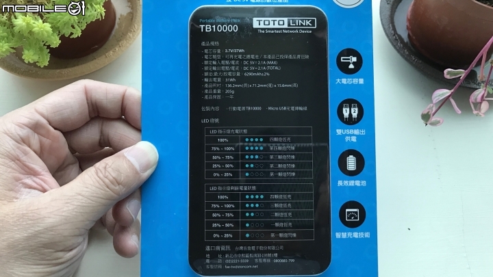[簡易測試] 外出充電好夥伴，TOTO-LINK 超薄快充 TB10000 行動電源