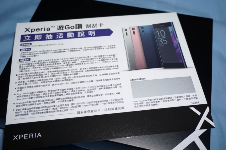 SONY XPERIA XZ鉑爵銀 & 遊GO讚刮刮卡開箱分享