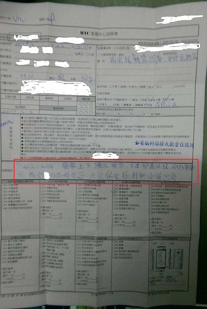 HTC 10 螢幕下半部白線 (已修復)