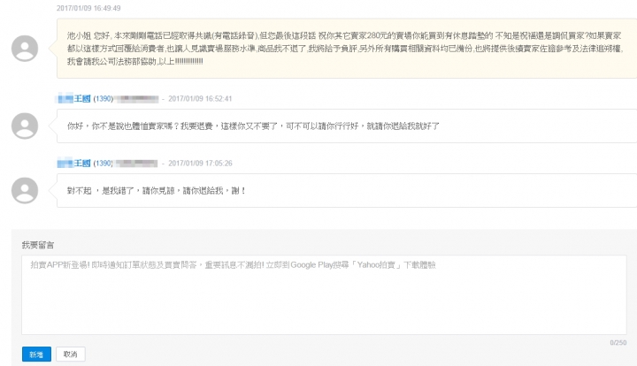 苦笑......就只是一個280元買賣糾紛 (已解決)