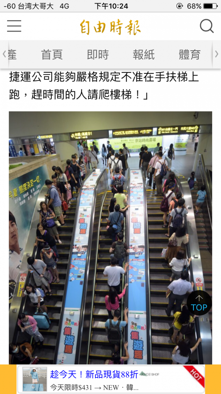 緊握扶手 站穩踏階