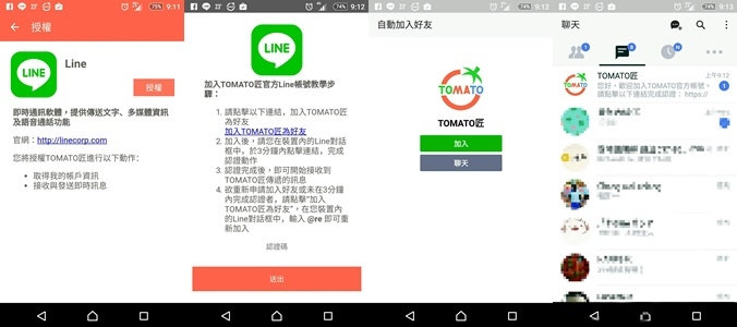 推播達人TOMATO匠~給你滿滿的生活智慧大平台
