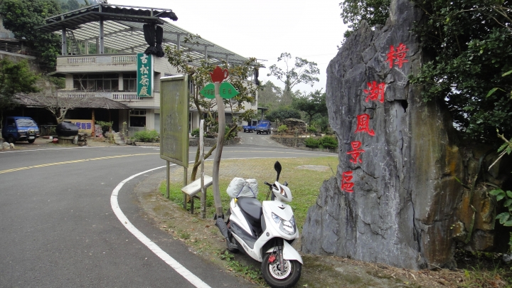 「神鵝瞎旅」環島游之Day1  縣道149竹山-梅山