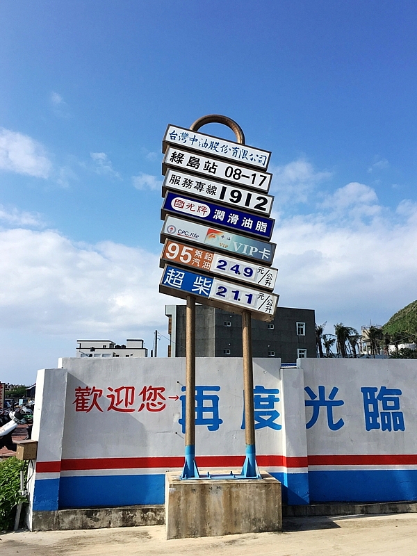 20161201~1215 阿里山、墾丁、綠島、武嶺放空之旅 (四) 台東、綠島、花蓮
