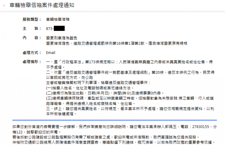 不出所料~中華民國交通部公路總局~出招了~