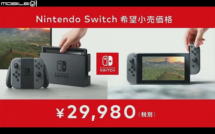 【快訊】Nintendo Switch公開上市日期與售價 3月3日發售售價日幣29980