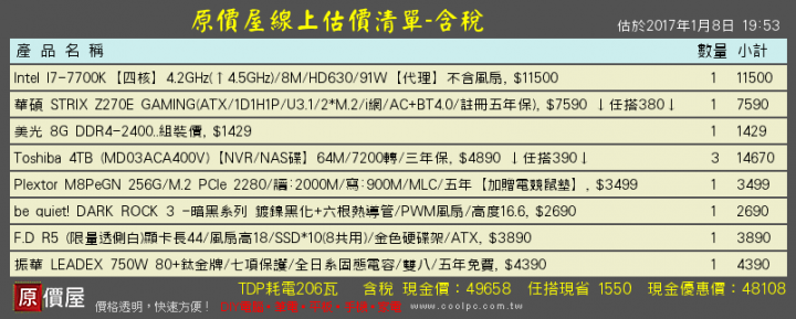 初次組單 煩請健檢